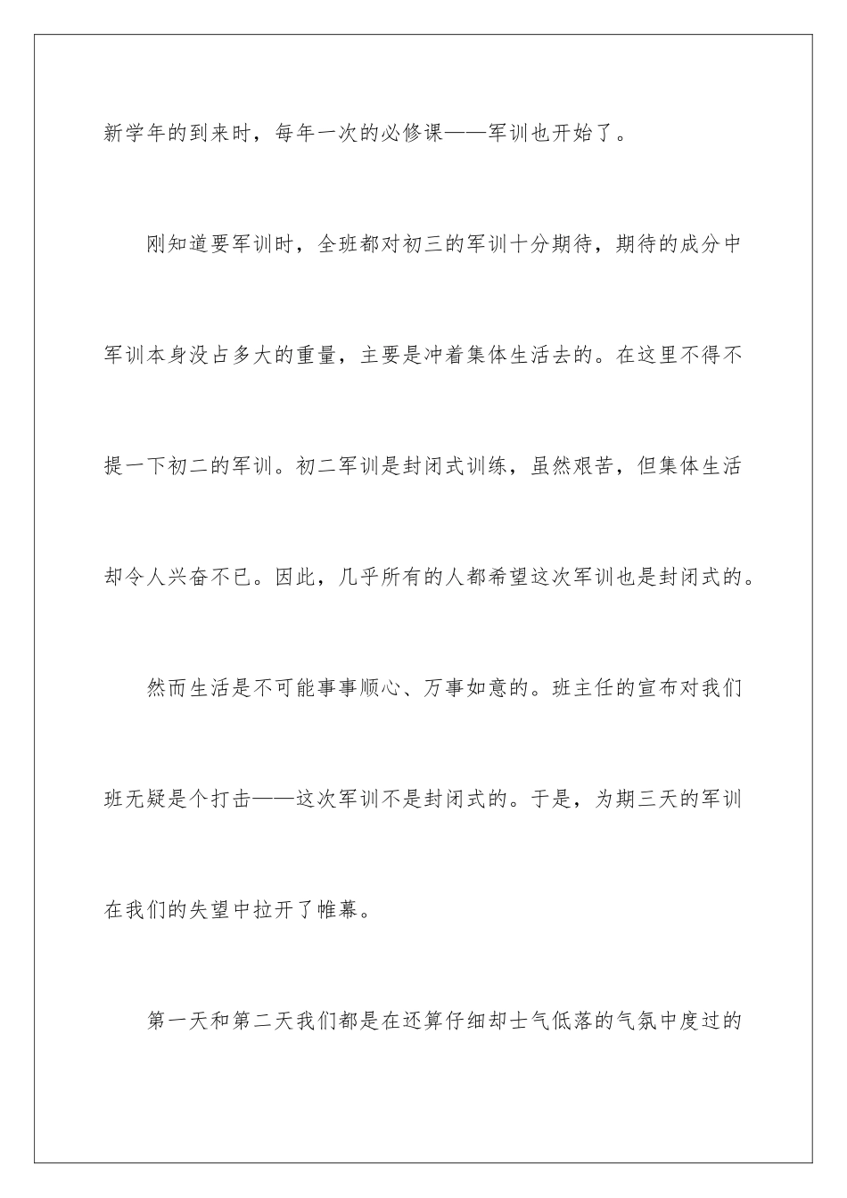 2024年学生军训个人总结_第2页
