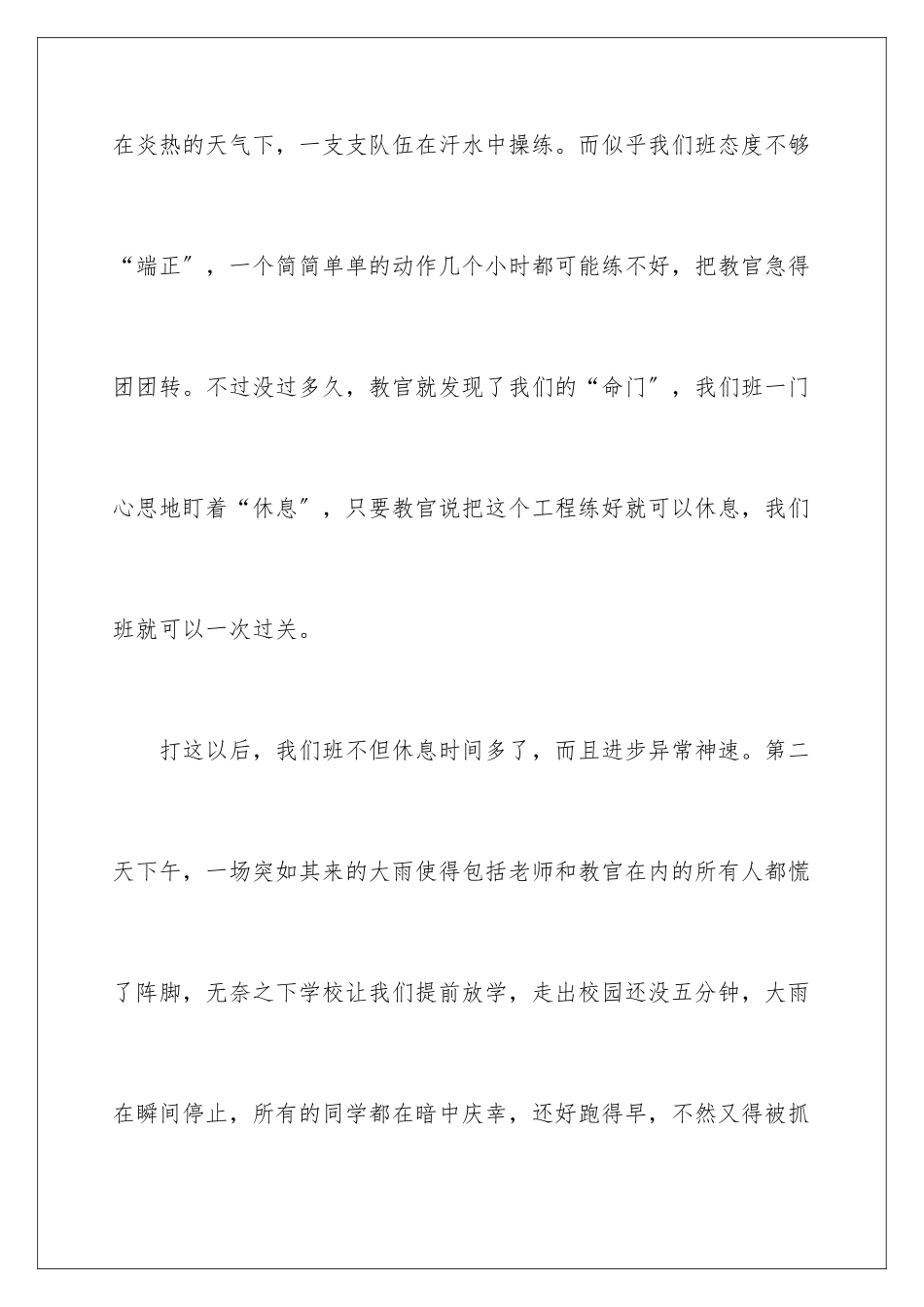 2024年学生军训个人总结_第3页