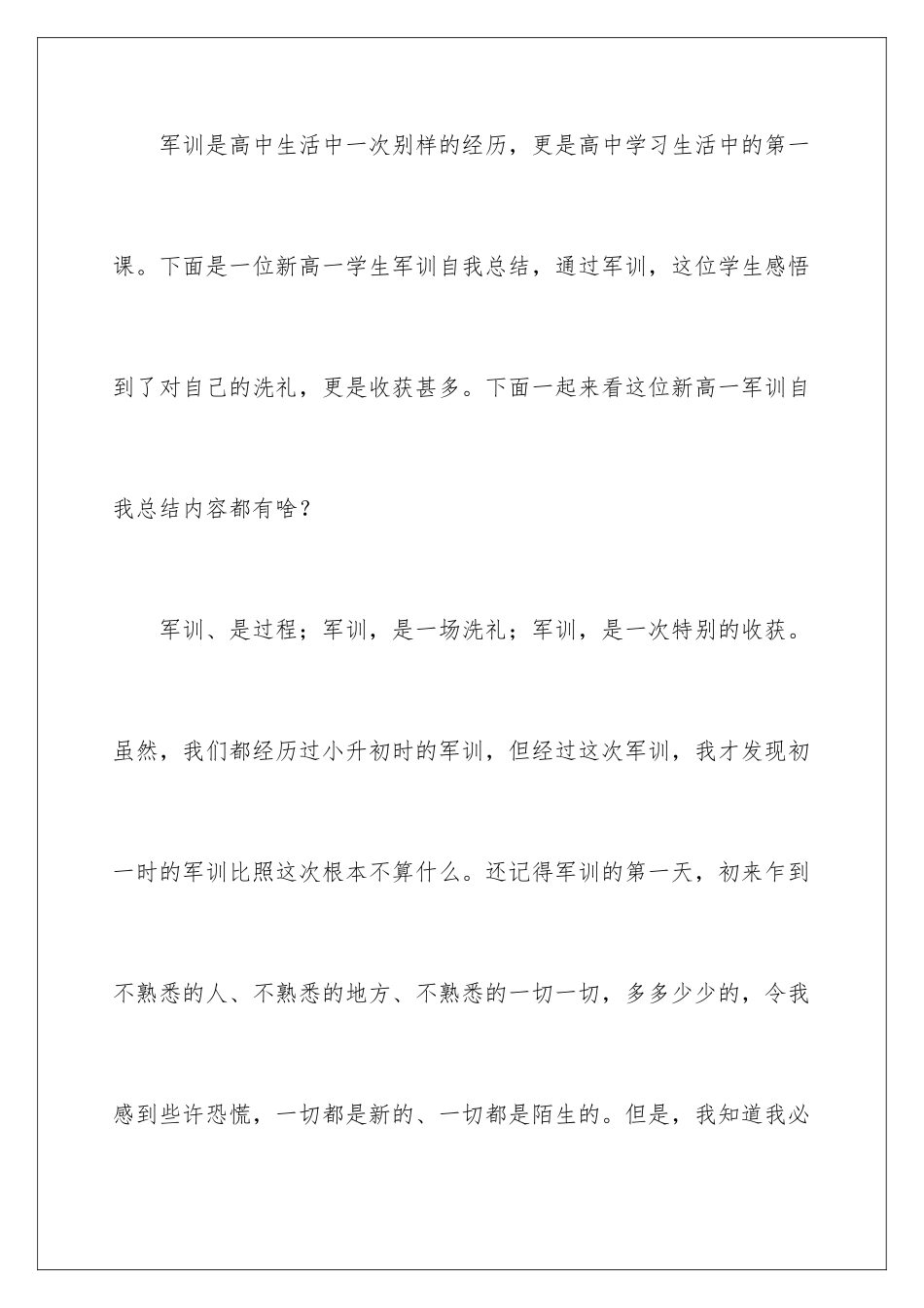 2024年学生军训个人总结(15篇)_第2页