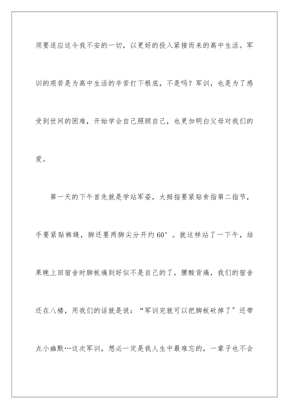 2024年学生军训个人总结(15篇)_第3页
