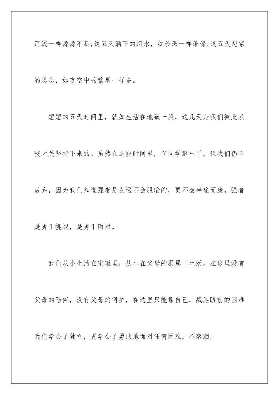 2024年学生军训后的心得体会11篇_第2页