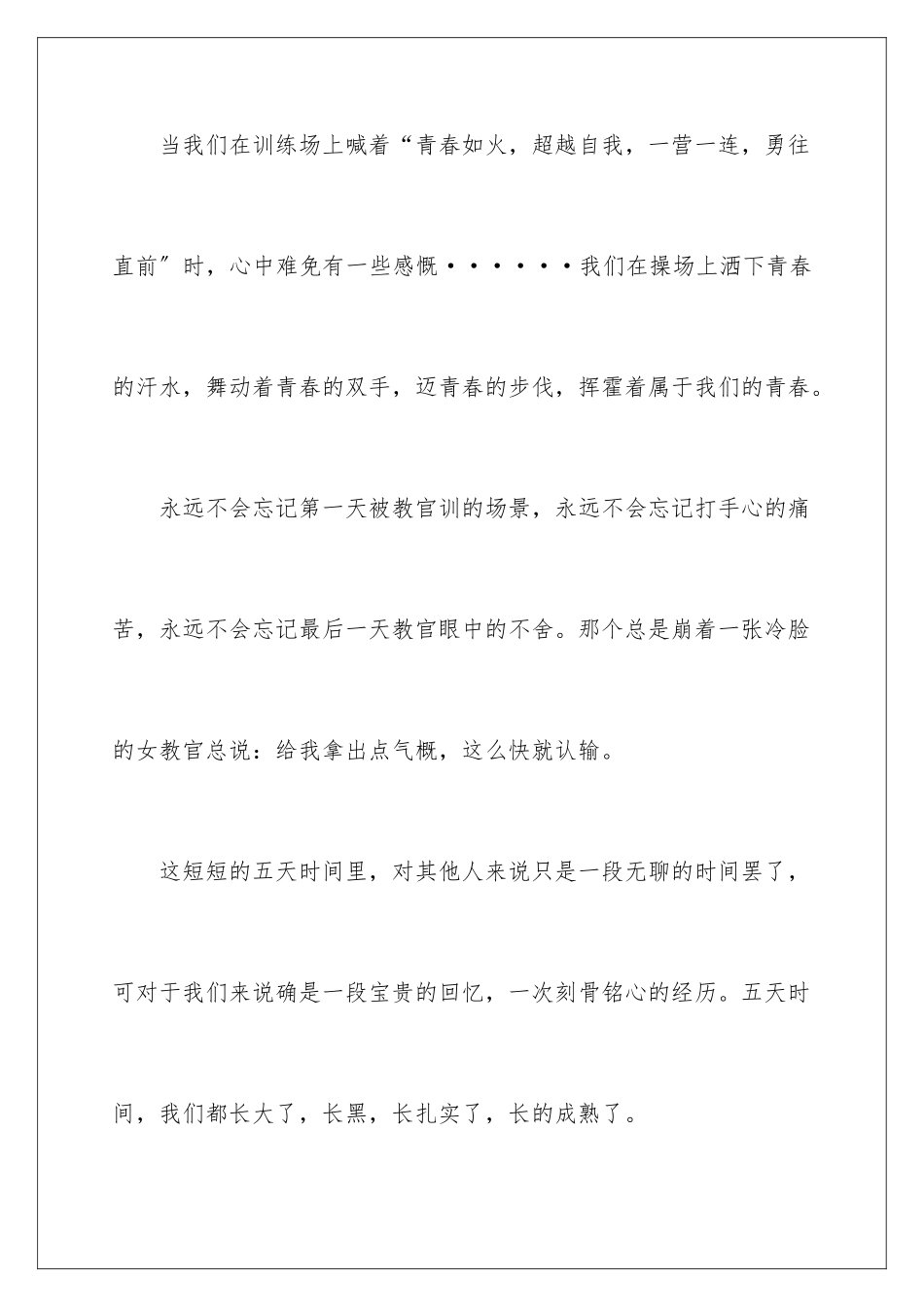 2024年学生军训后的心得体会11篇_第3页