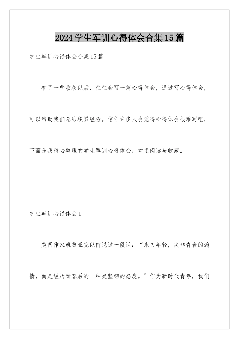 2024年学生军训心得体会合集15篇_第1页
