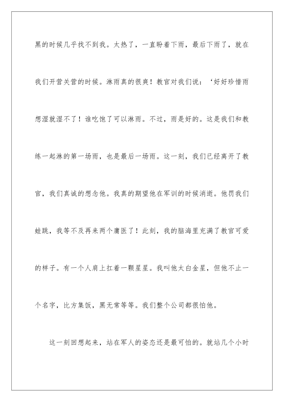 2024年学生军训生活总结_第2页