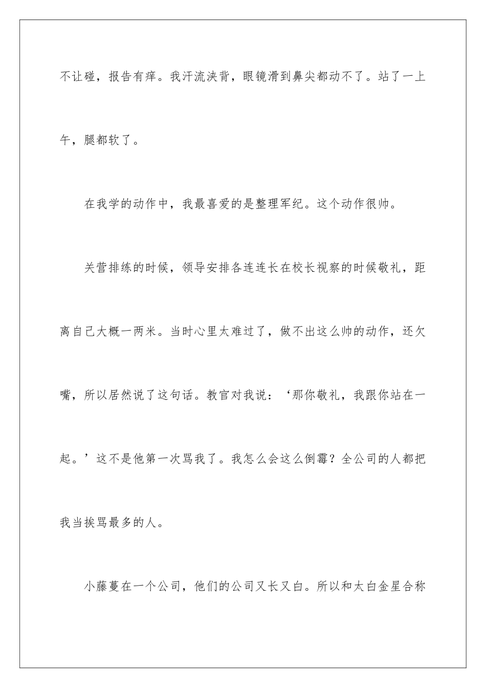 2024年学生军训生活总结_第3页