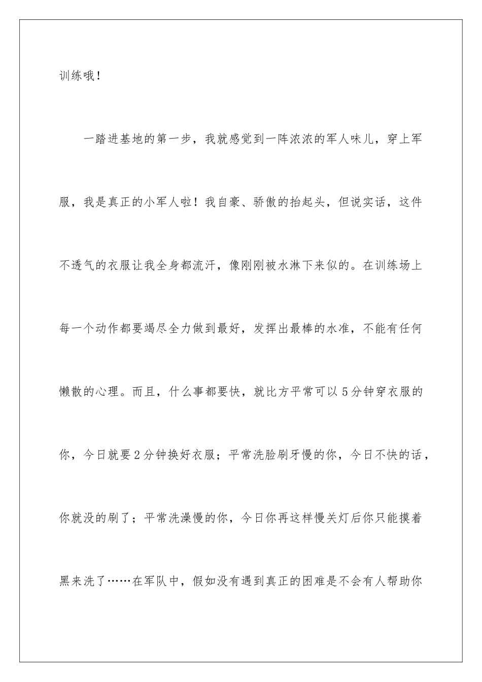 2024年学生军训军训心得体会_第2页