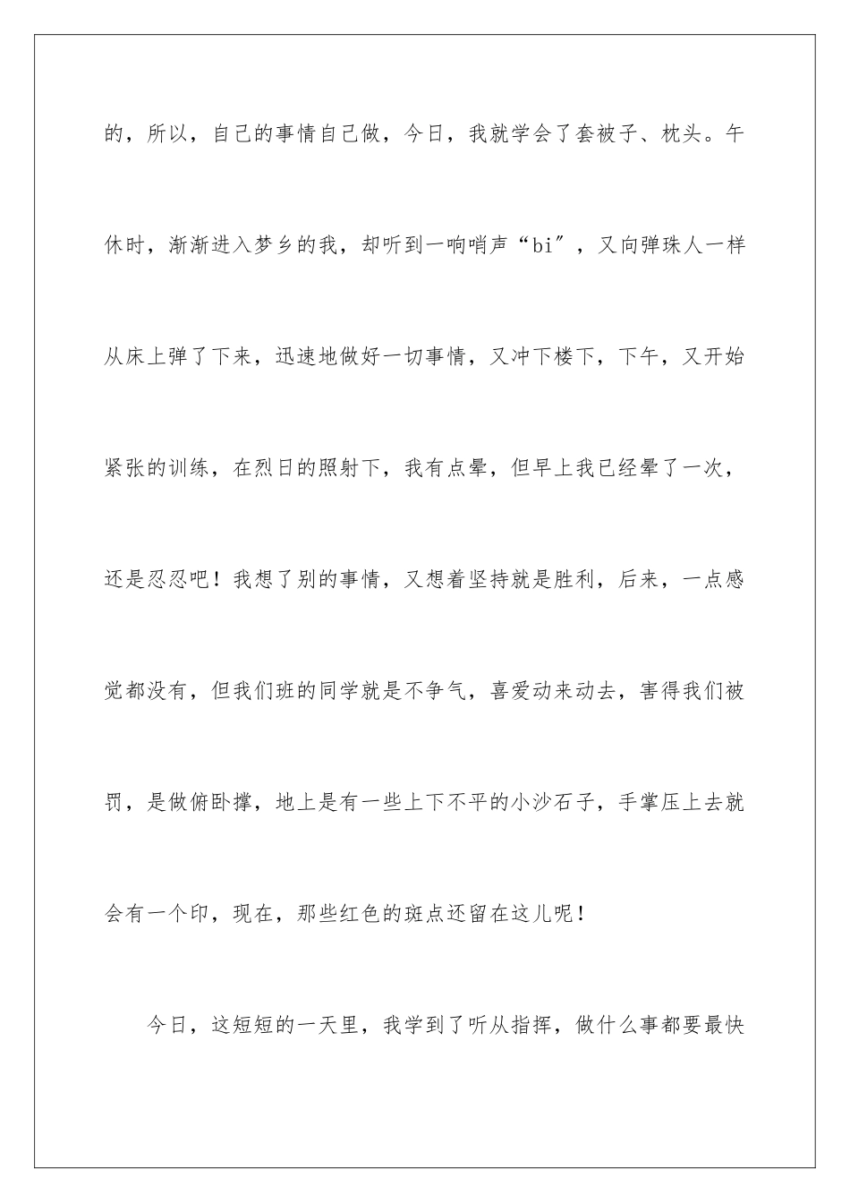 2024年学生军训军训心得体会_第3页