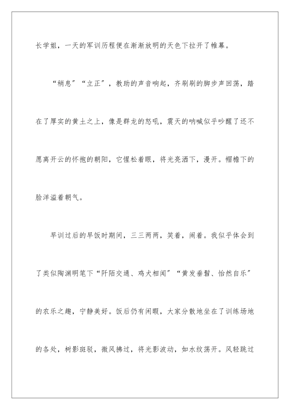 2024年学生军训心得体会_第2页