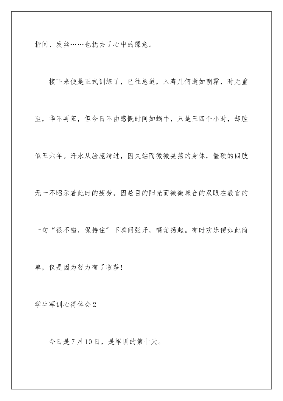 2024年学生军训心得体会_第3页