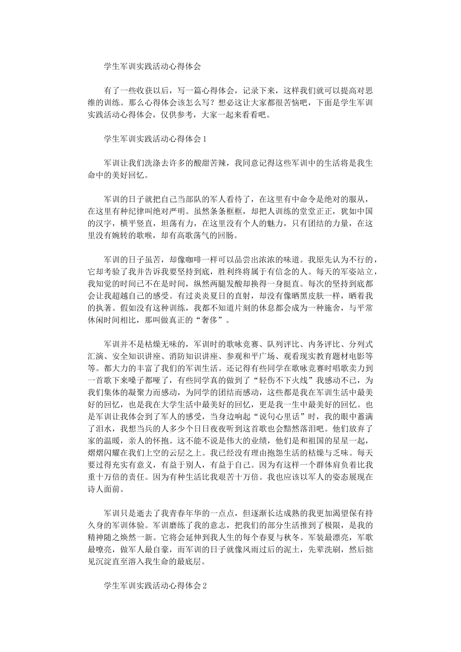 2024年学生军训实践活动心得体会_第1页