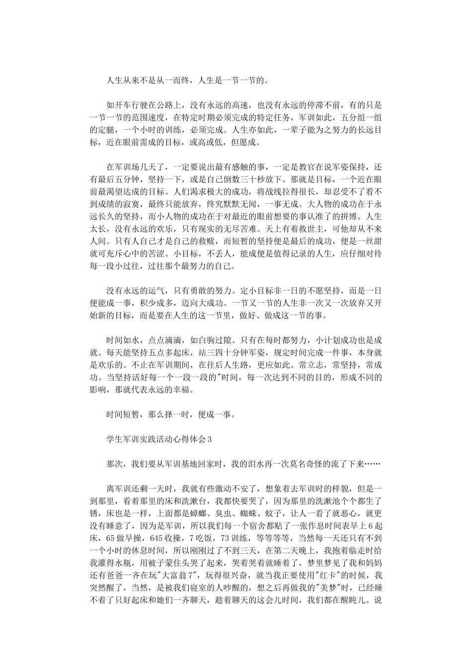 2024年学生军训实践活动心得体会_第2页