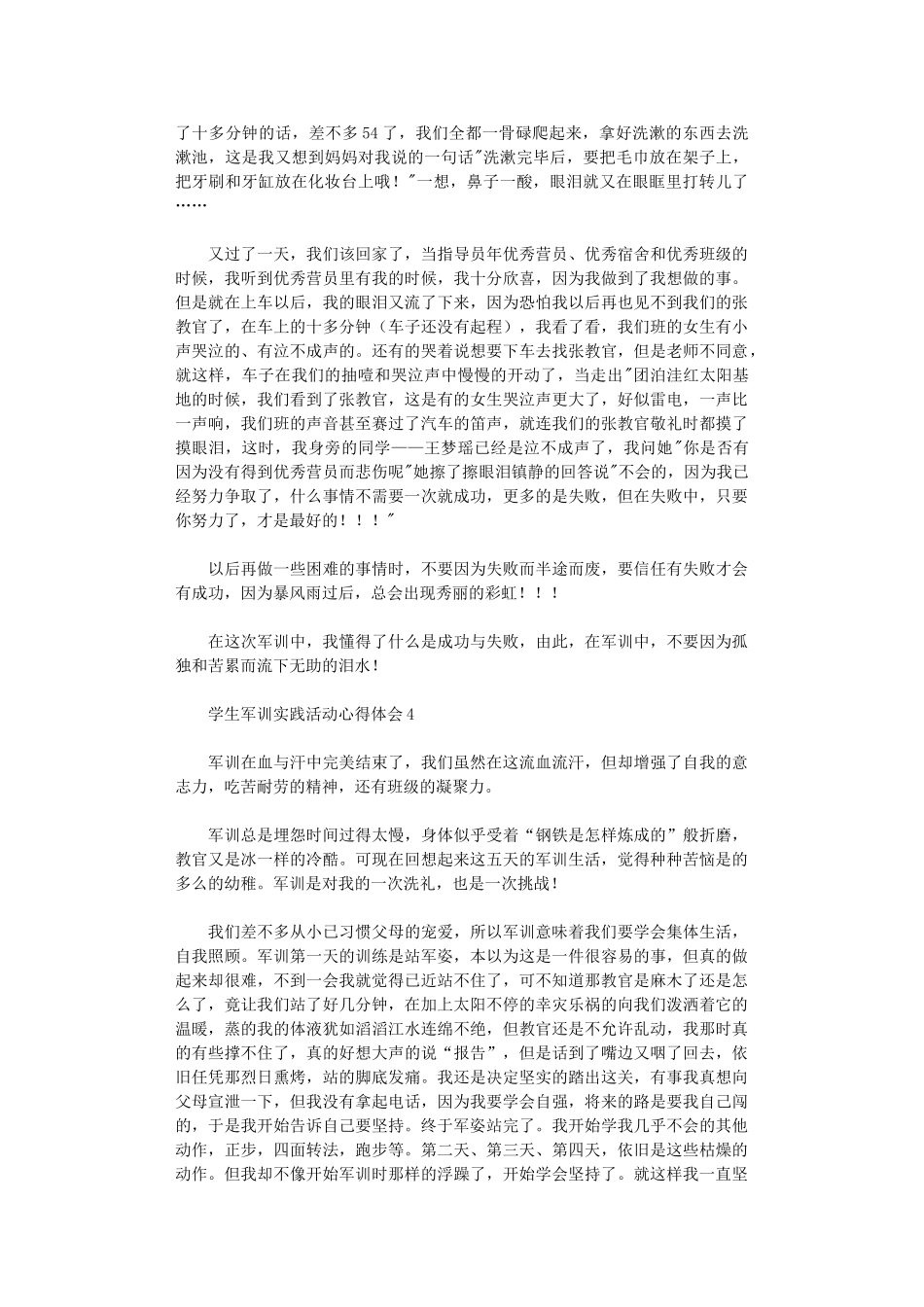 2024年学生军训实践活动心得体会_第3页
