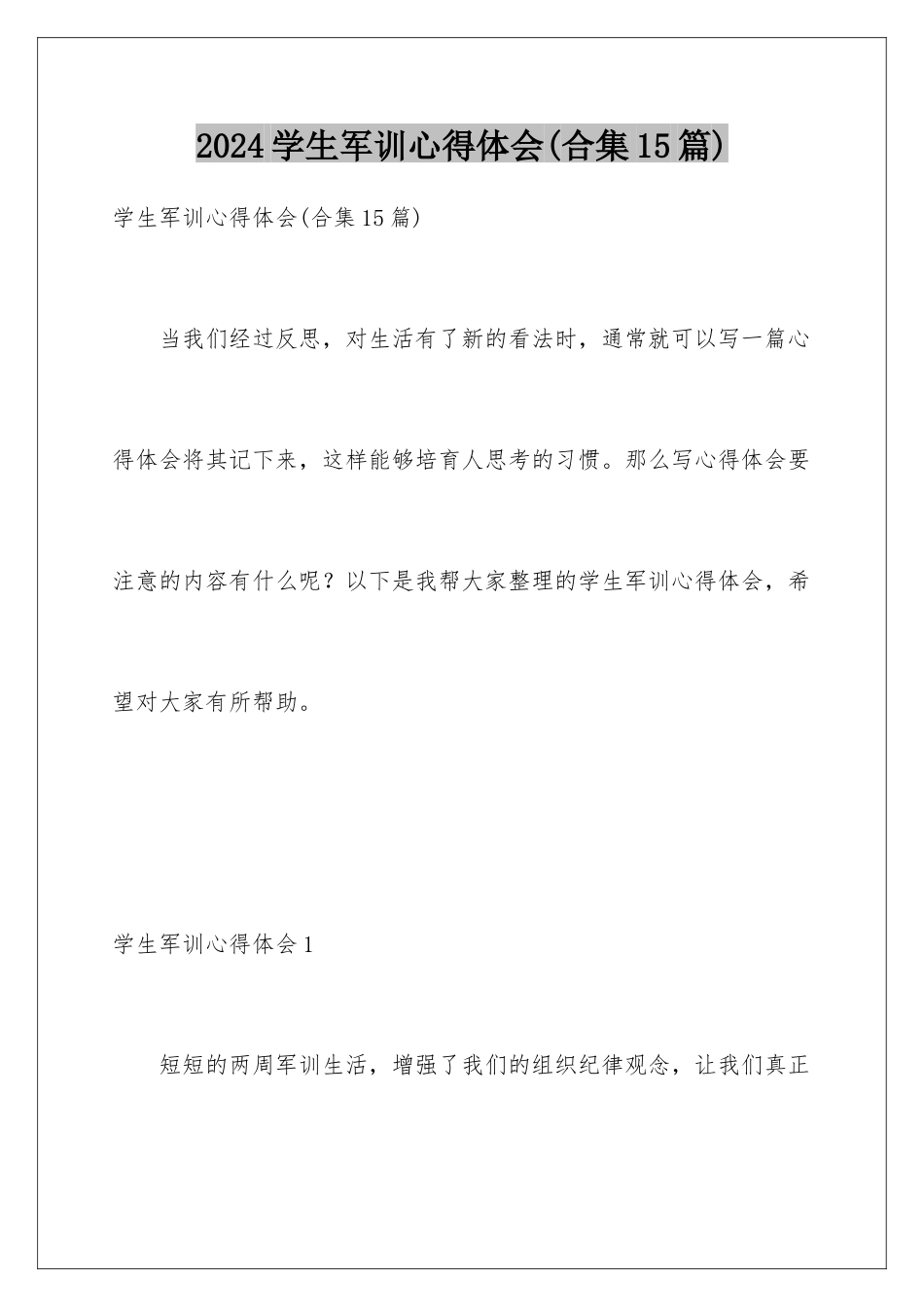 2024年学生军训心得体会(合集15篇)_第1页