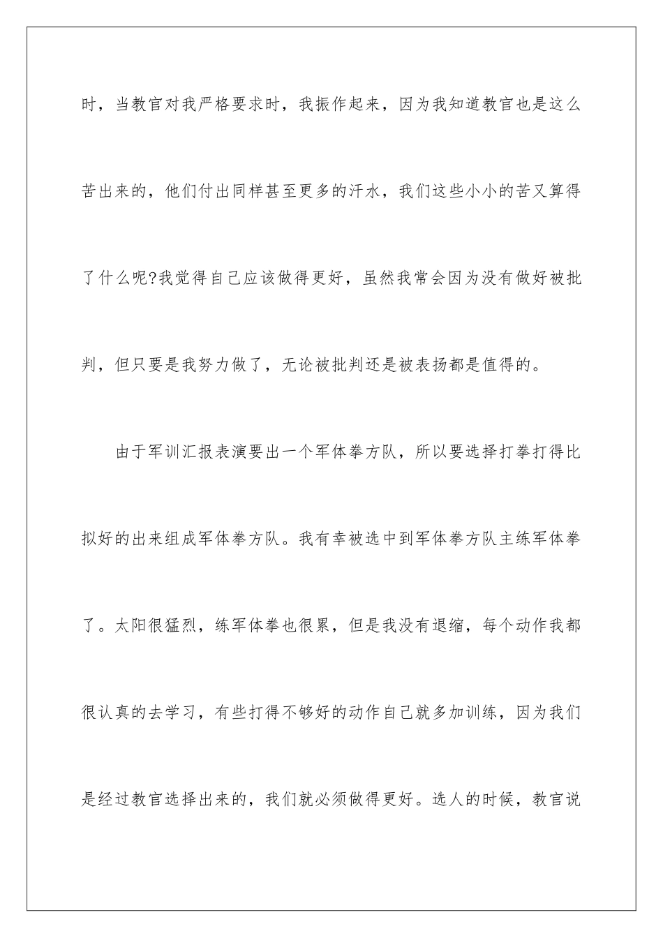 2024年学生军训心得体会(合集15篇)_第3页