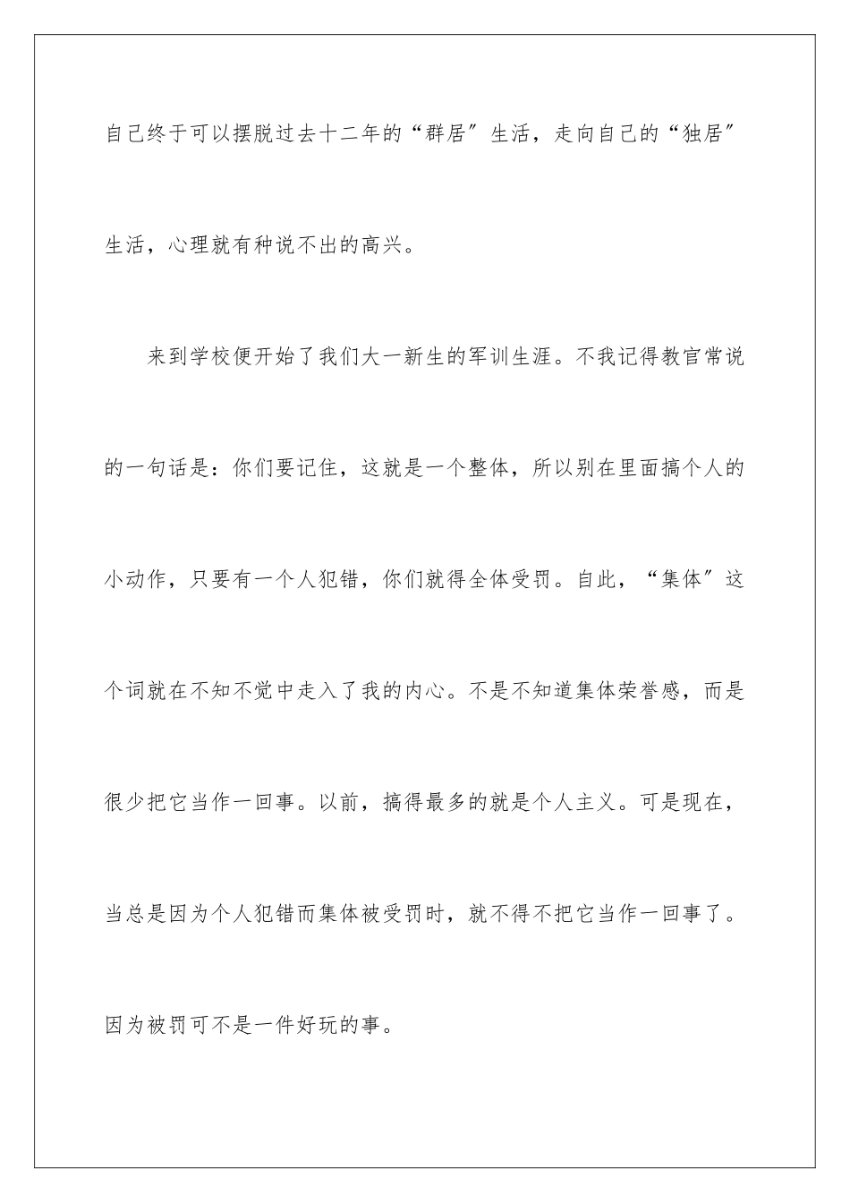 2024年学生军训结束心得体会_第2页