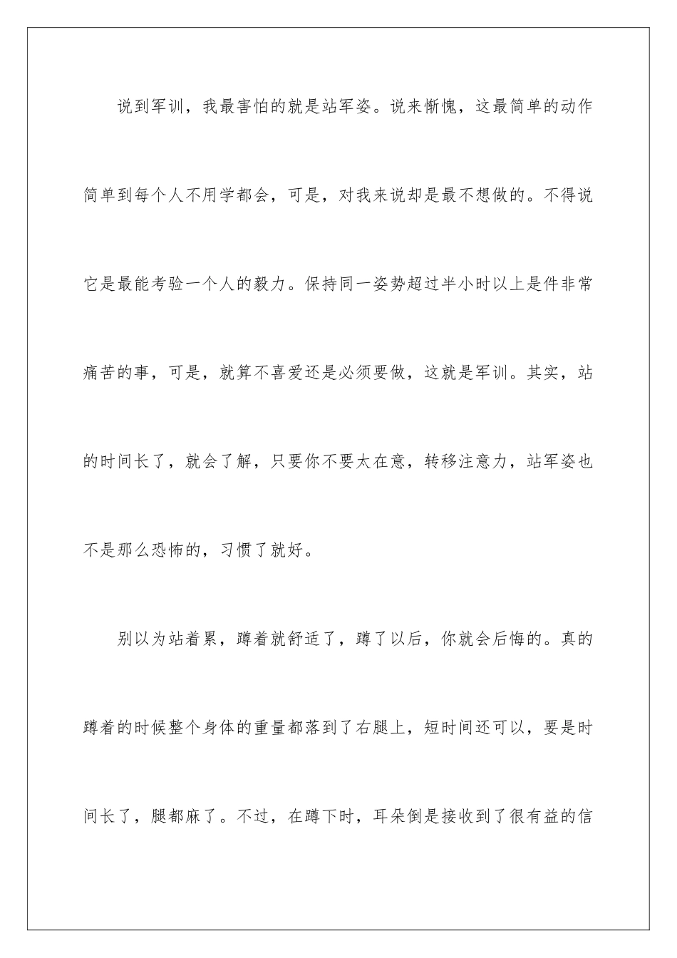 2024年学生军训结束心得体会_第3页
