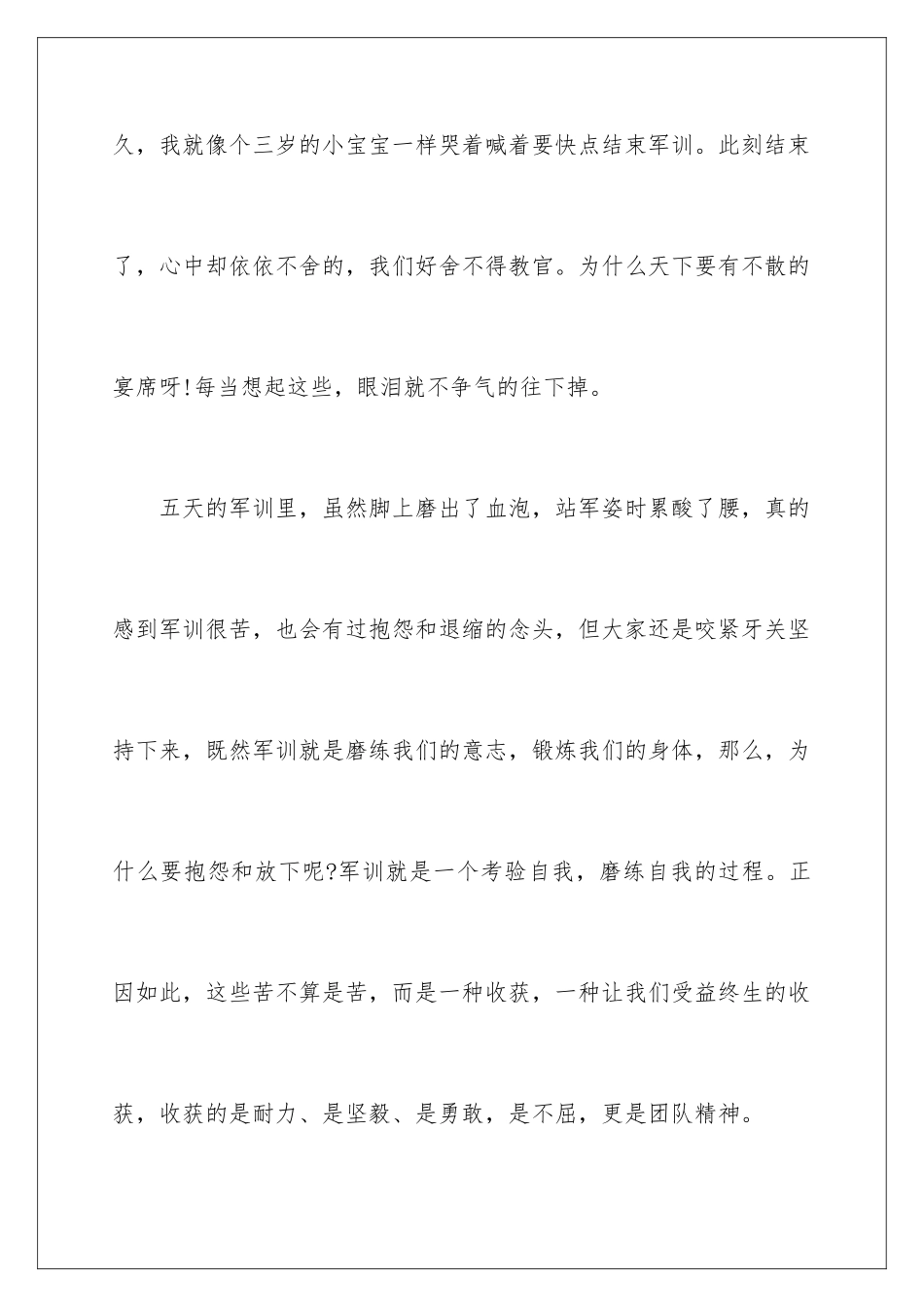 2024年学生军训自我总结_第2页