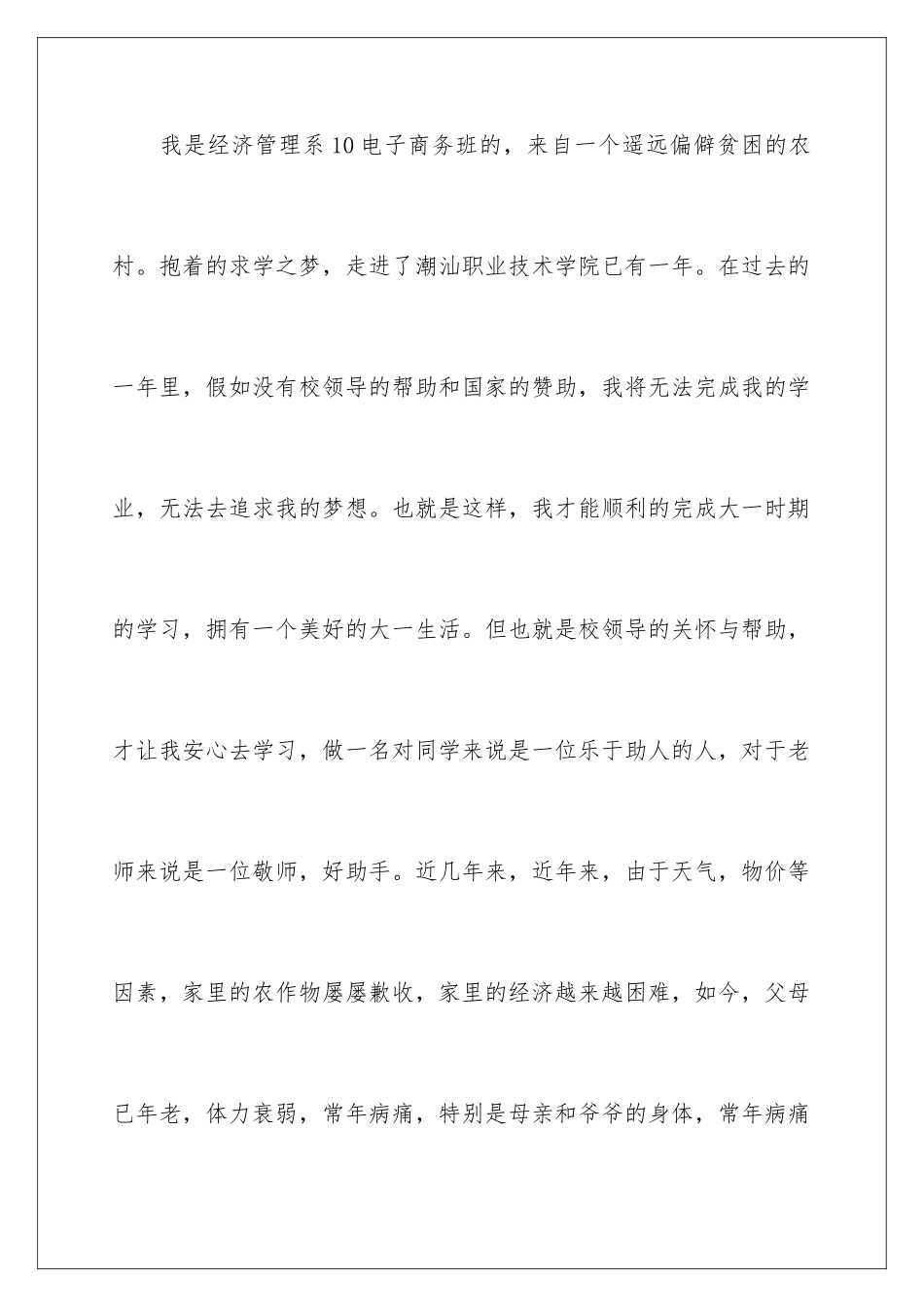 2024年学生助学金申请书_第2页