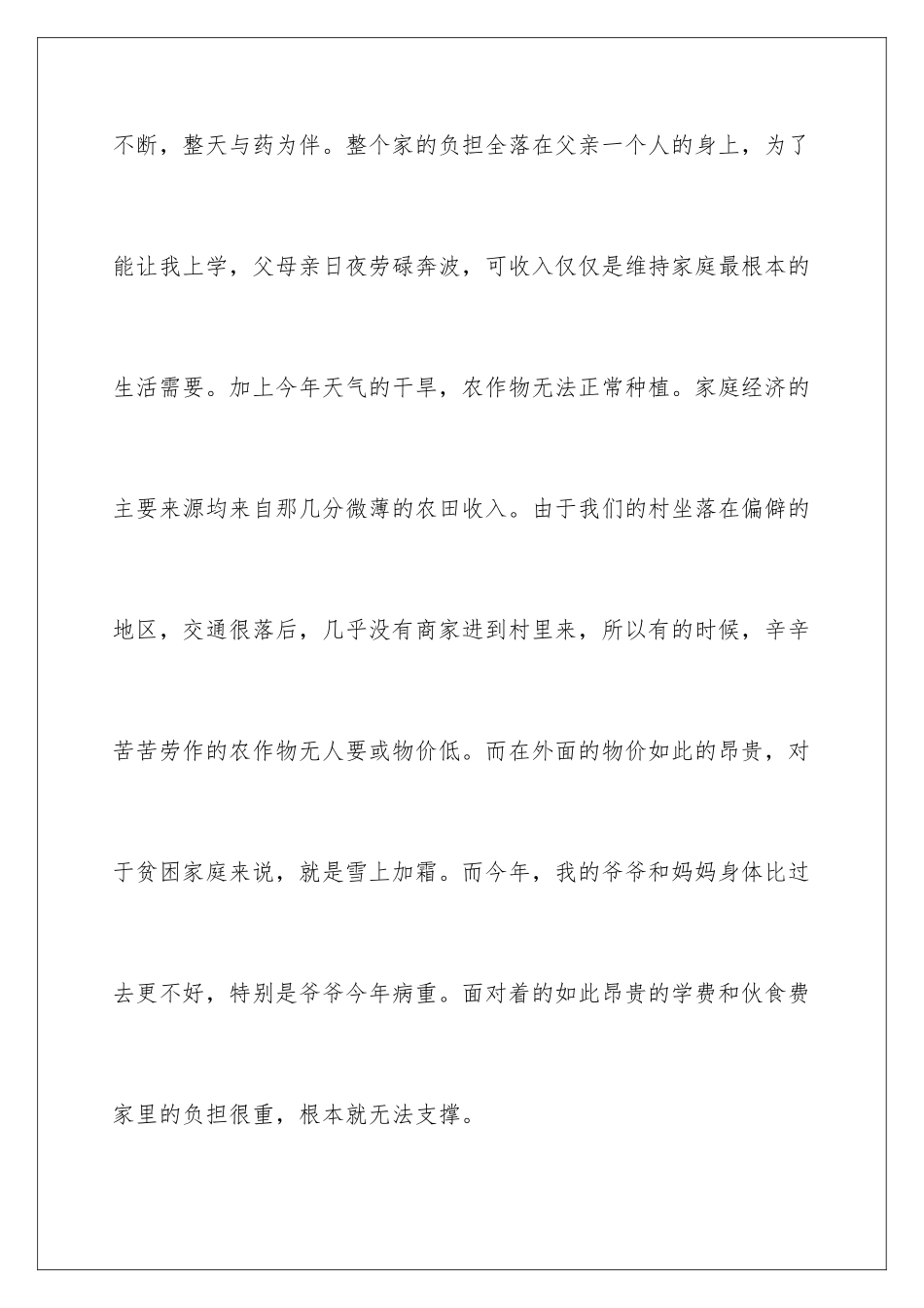 2024年学生助学金申请书_第3页