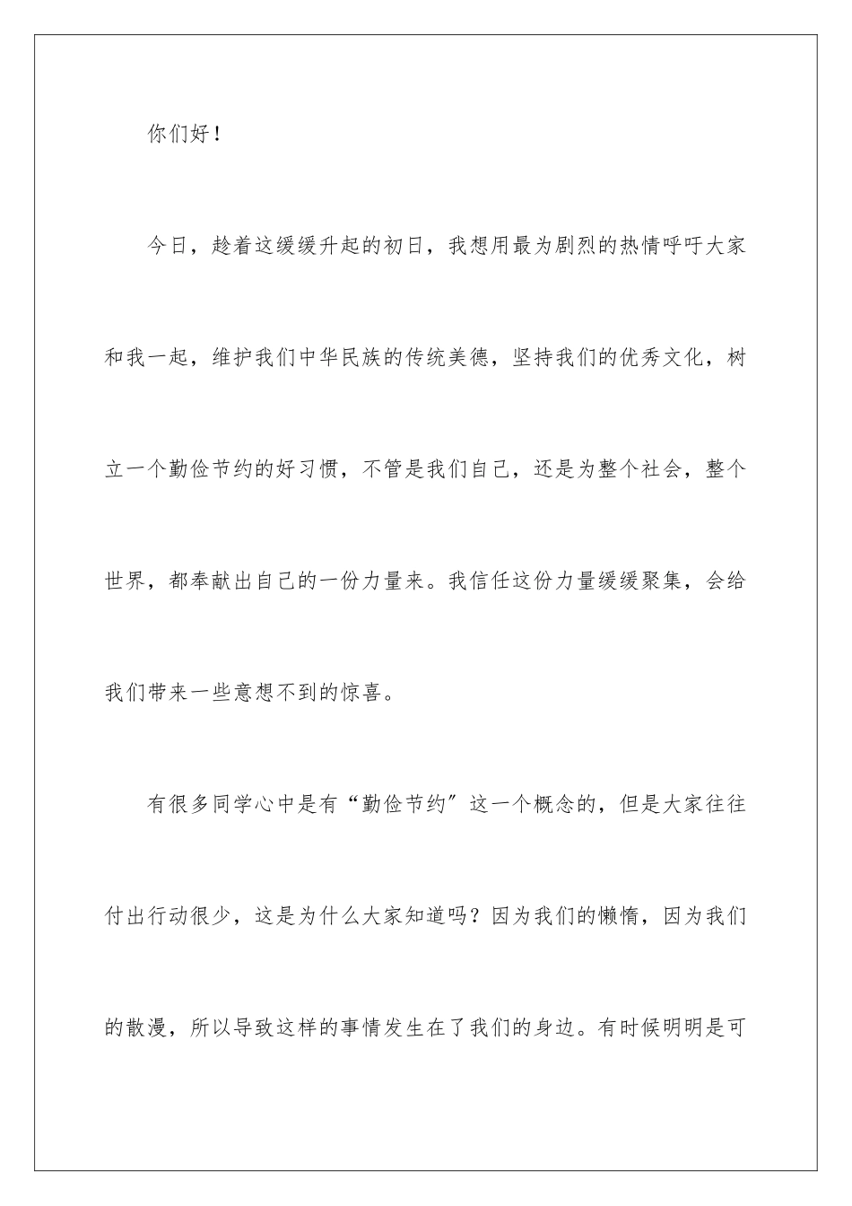 2024年学生勤俭节约倡议书汇编15篇_第2页