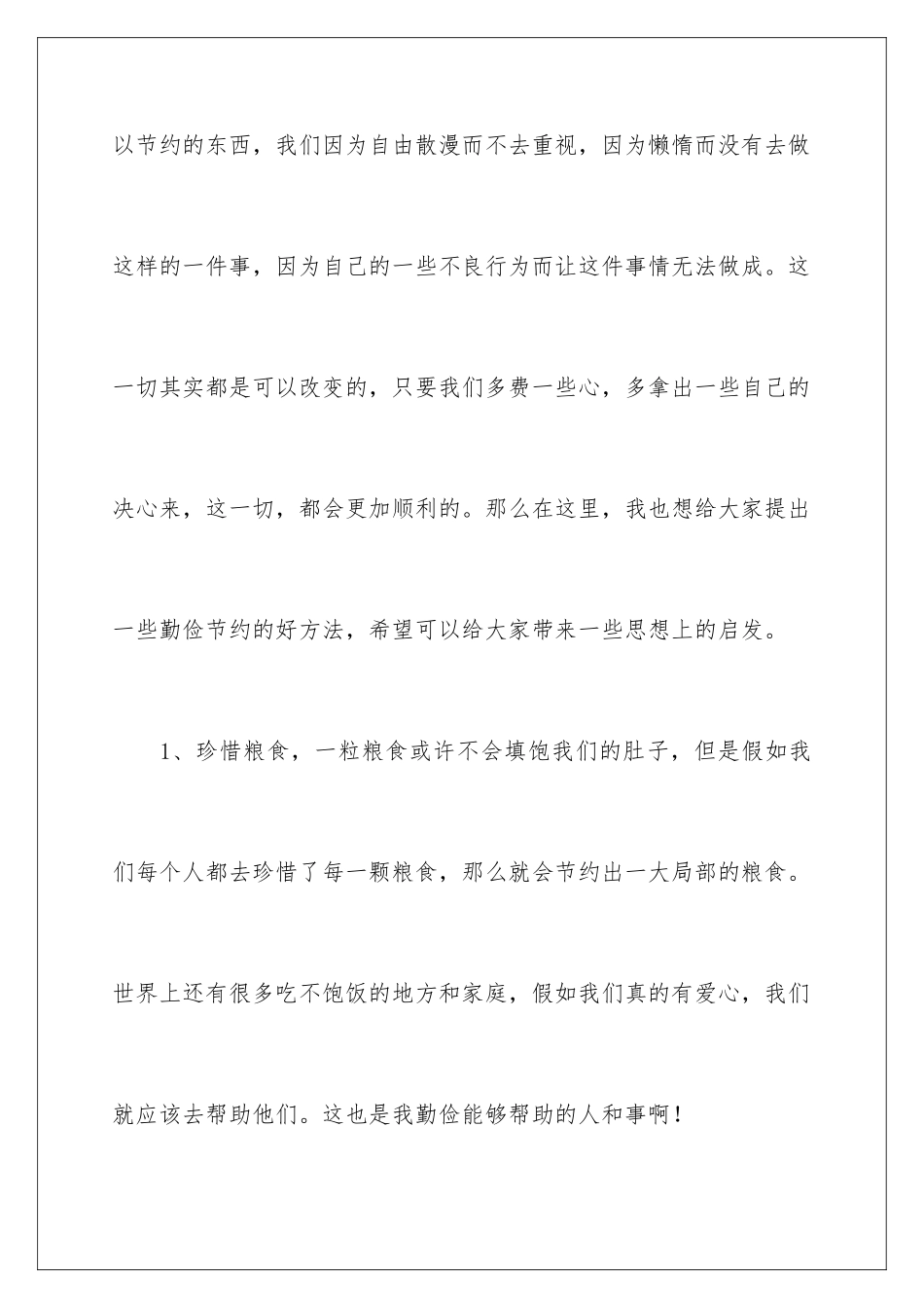 2024年学生勤俭节约倡议书汇编15篇_第3页