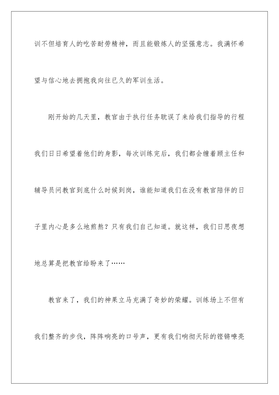 2024年学生军训心得体会通用15篇_第2页