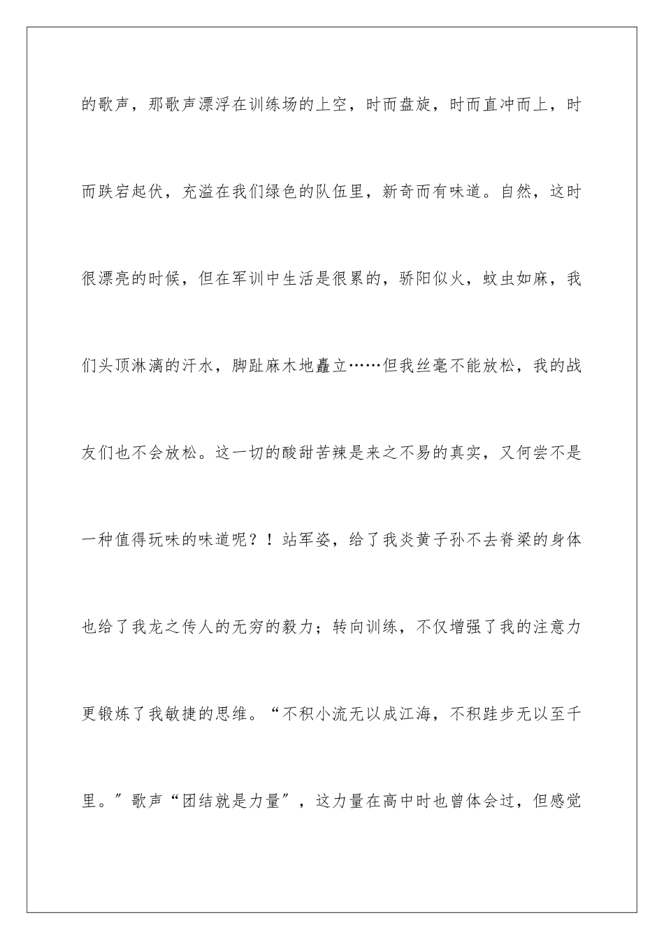 2024年学生军训心得体会通用15篇_第3页