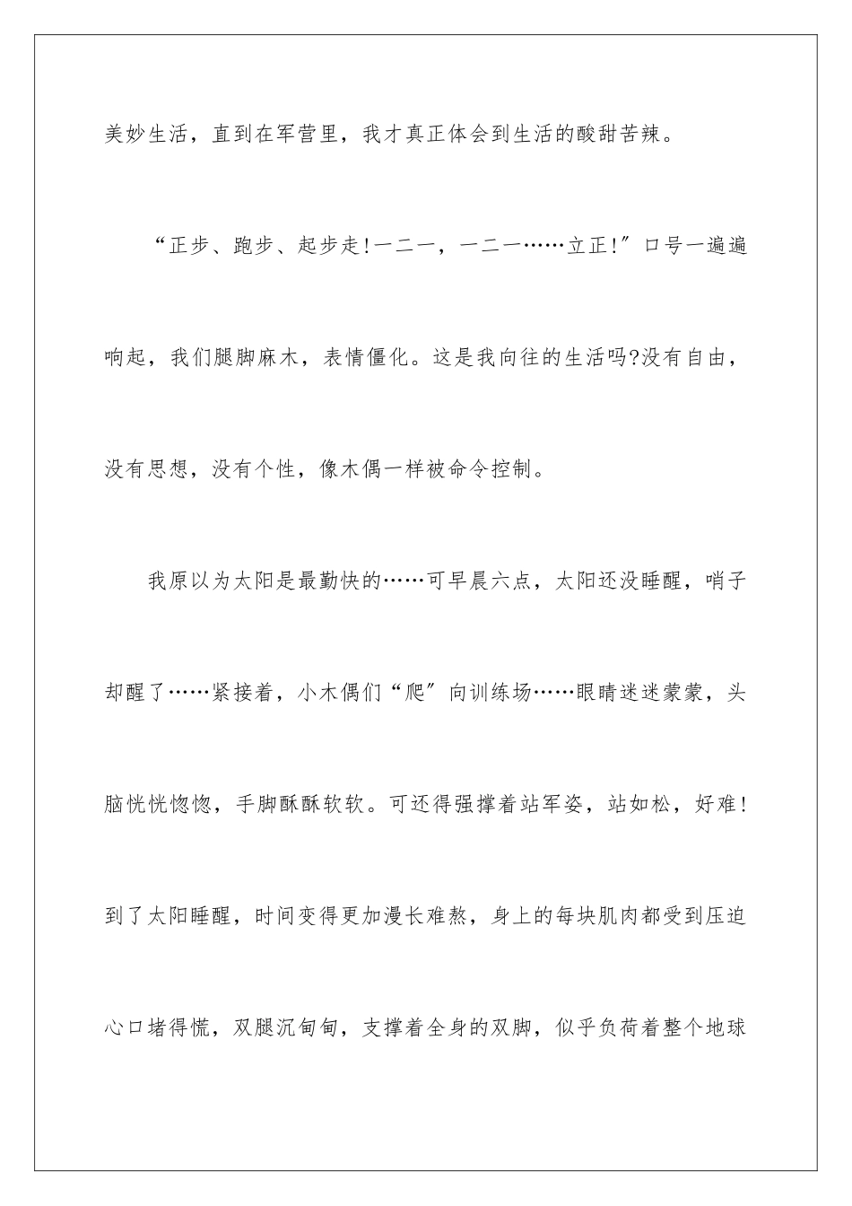 2024年学生军训心得体会集锦15篇_第2页