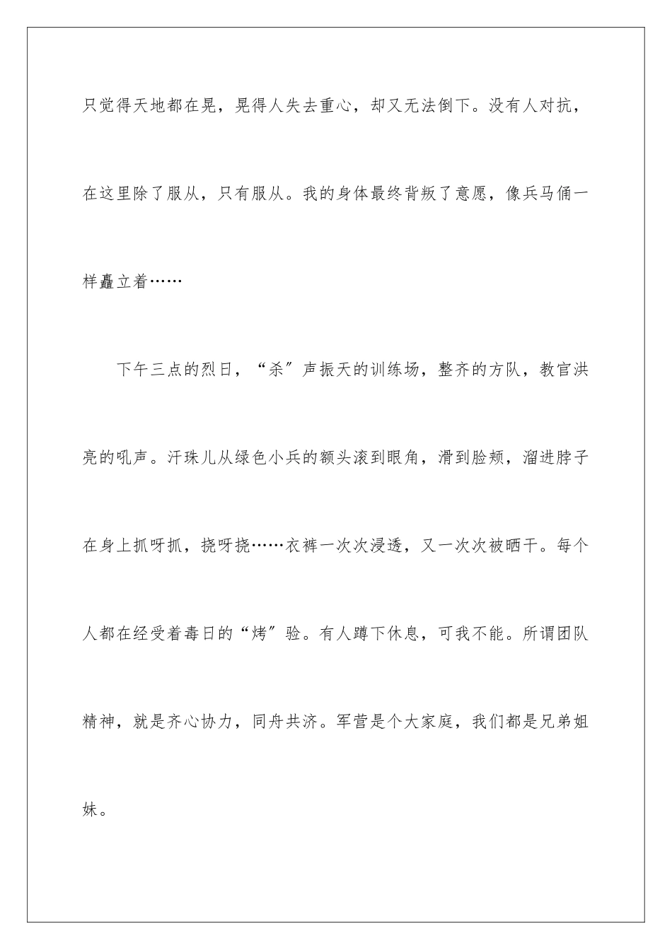 2024年学生军训心得体会集锦15篇_第3页