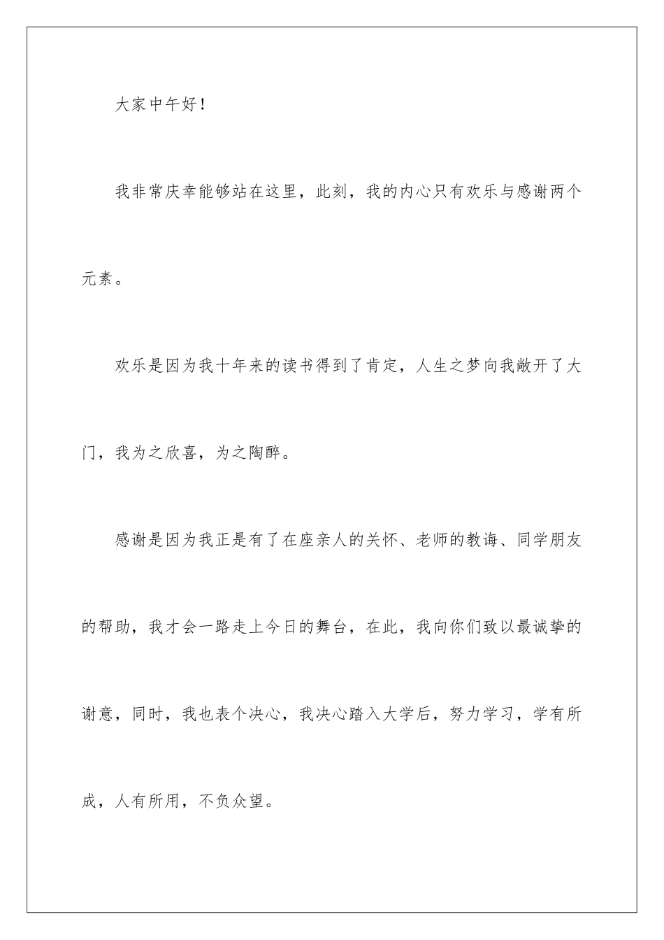 2024年学生升学宴答谢词三篇_第2页