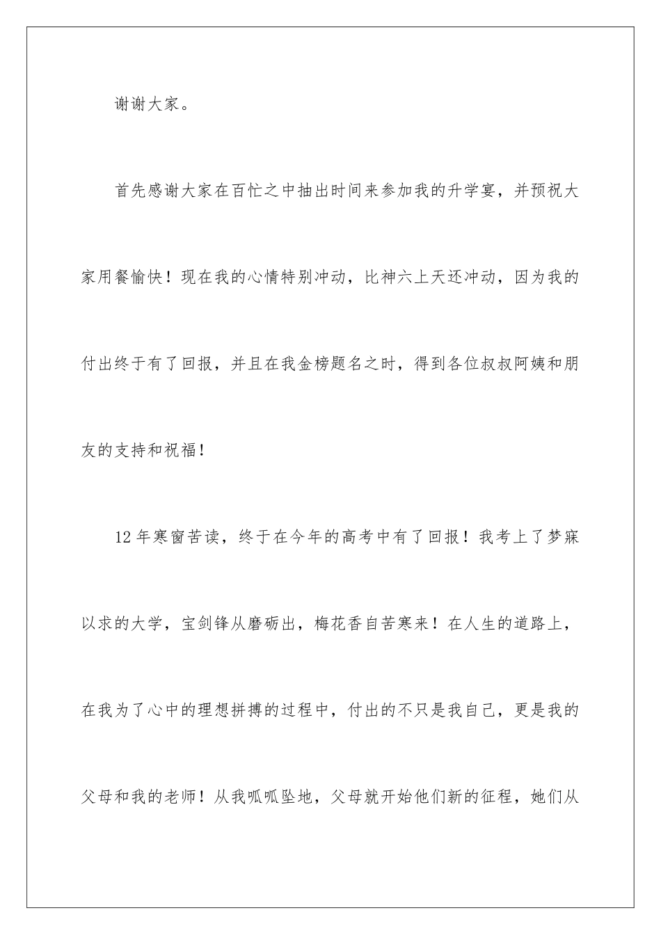 2024年学生升学宴答谢词三篇_第3页