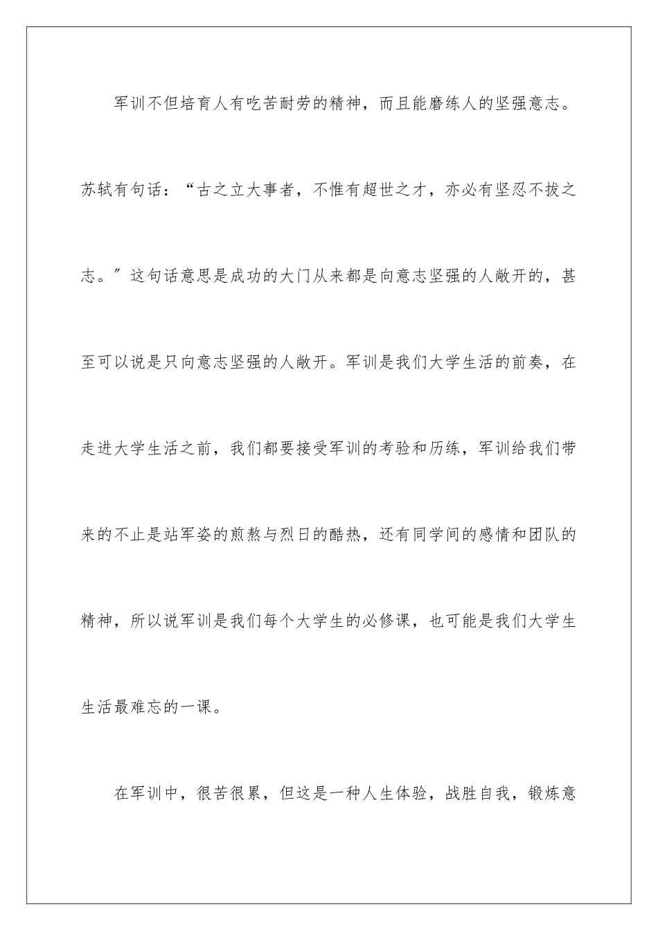 2024年学生军训鉴定表个人总结_第2页