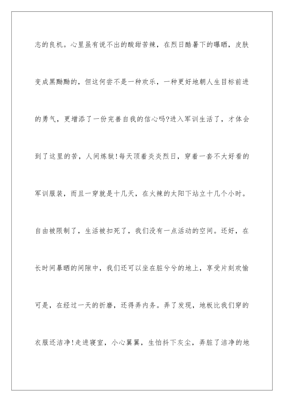 2024年学生军训鉴定表个人总结_第3页