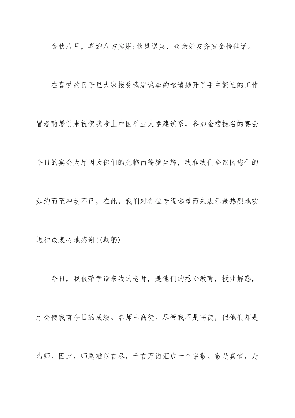 2024年学生升学宴答谢词_第2页