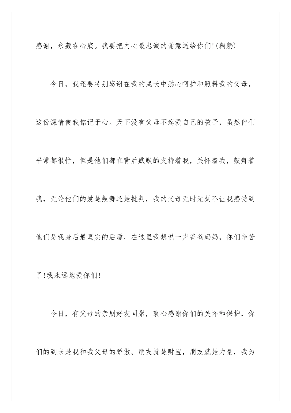 2024年学生升学宴答谢词_第3页