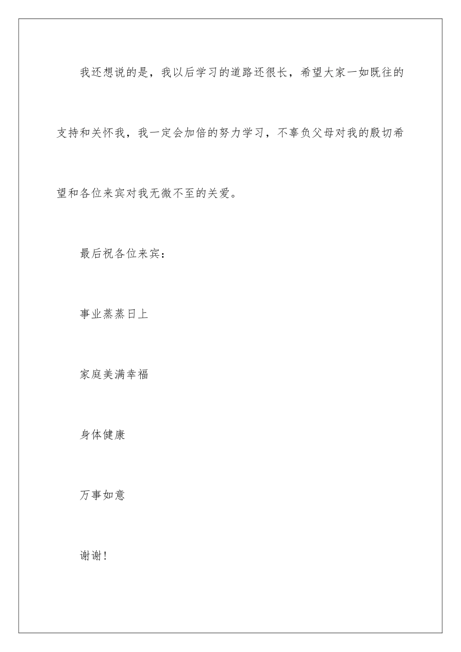 2024年学生升学宴答谢词合集八篇_第3页