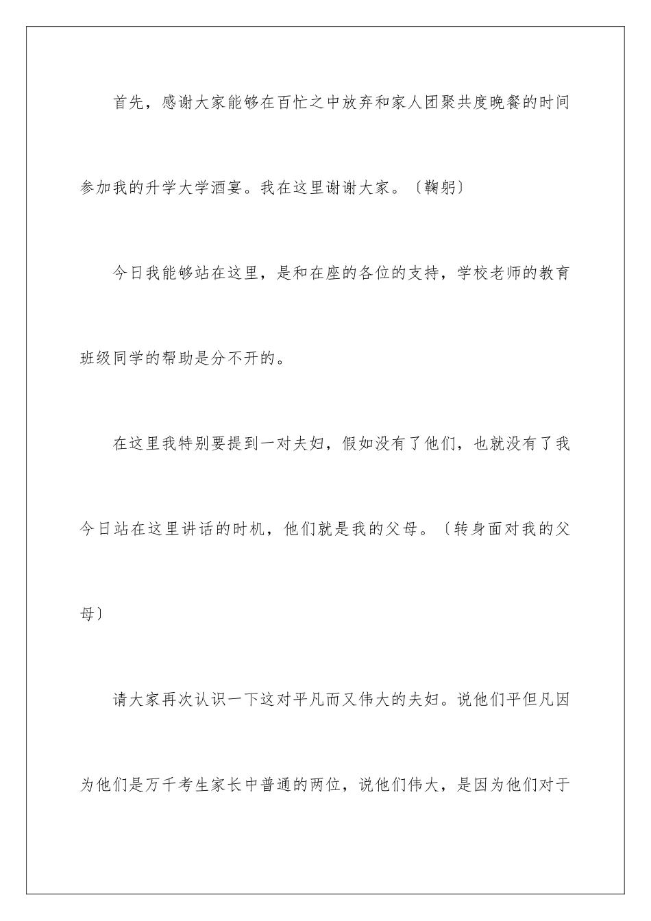 2024年学生升学宴答谢词七篇_第2页