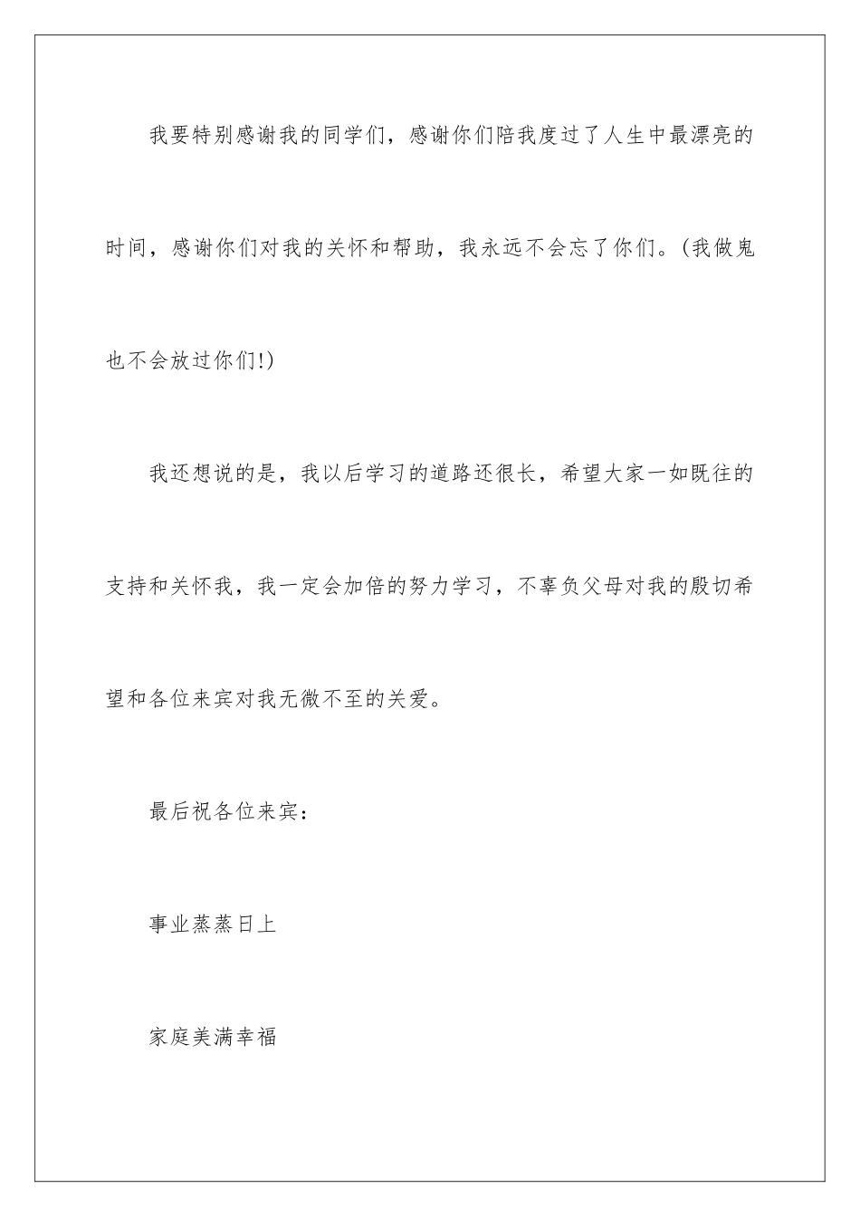 2024年学生升学宴答谢词15篇_第3页