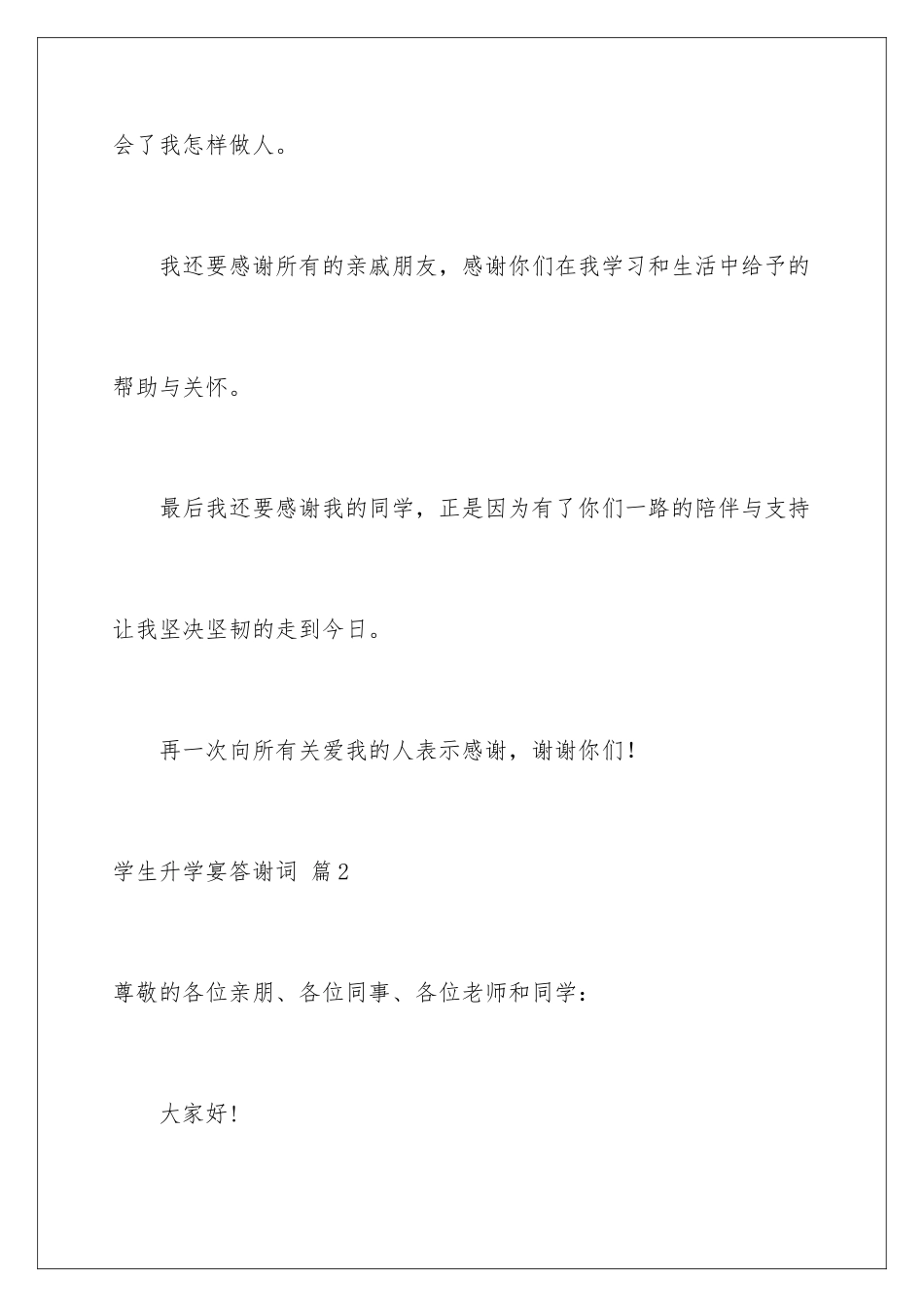 2024年学生升学宴答谢词汇编七篇_第3页