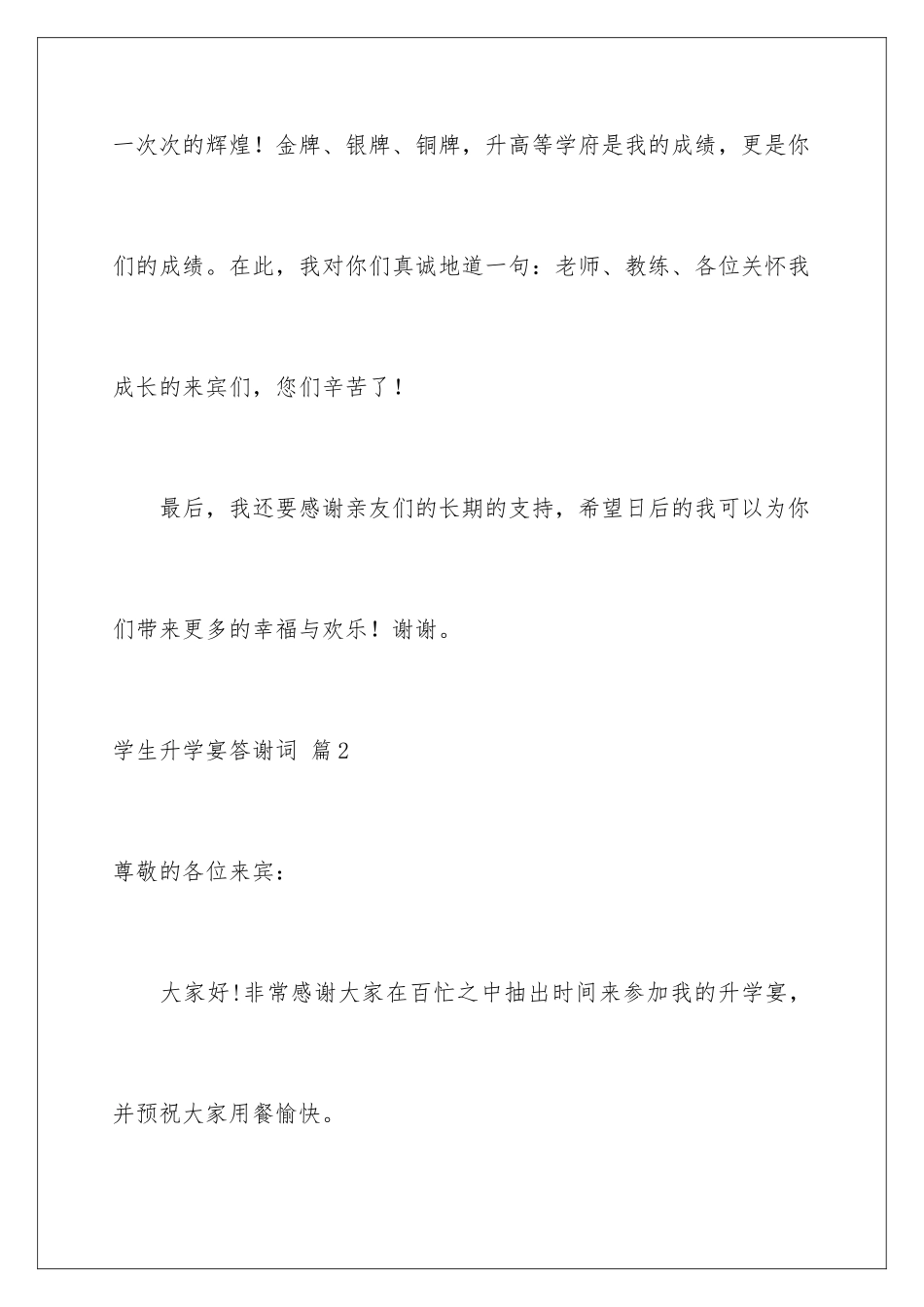 2024年学生升学宴答谢词范文合集10篇_第3页