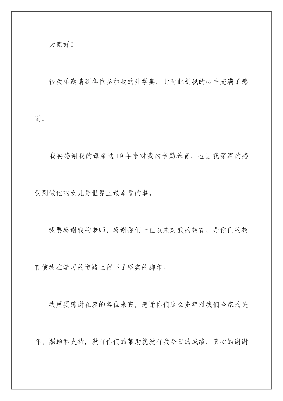 2024年学生升学宴致辞_第2页