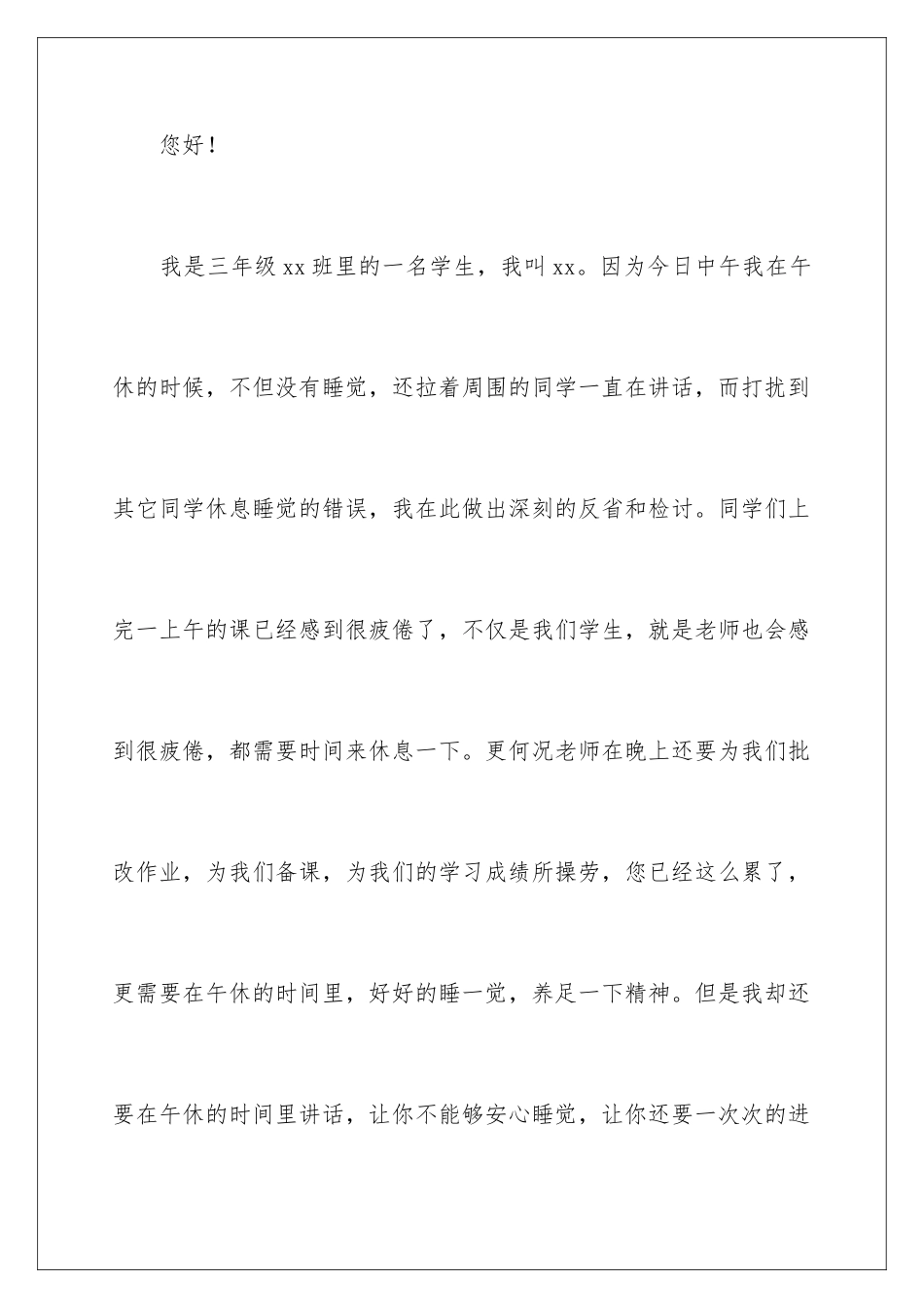 2024年学生午休不睡觉讲话检讨书_第2页