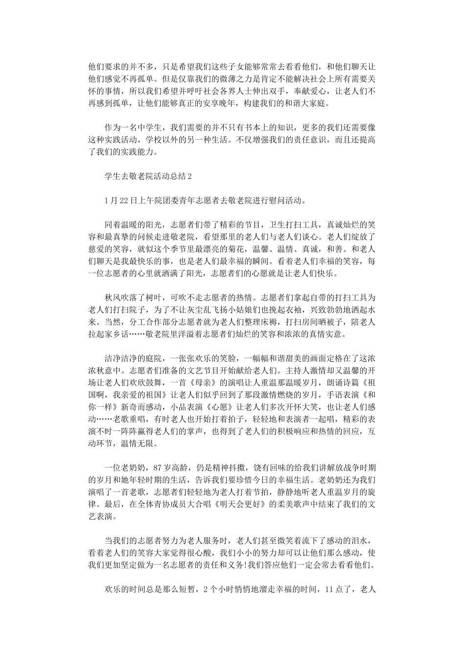 2024年学生去敬老院活动总结_第2页