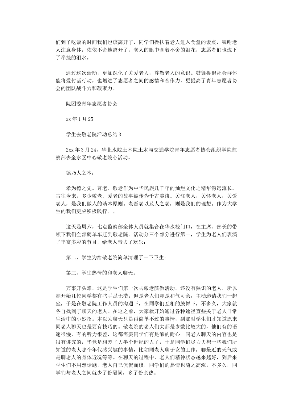 2024年学生去敬老院活动总结_第3页