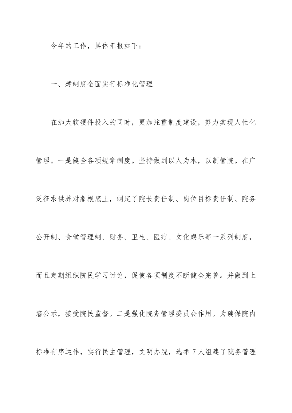 2024年学生去敬老院活动总结_第2页