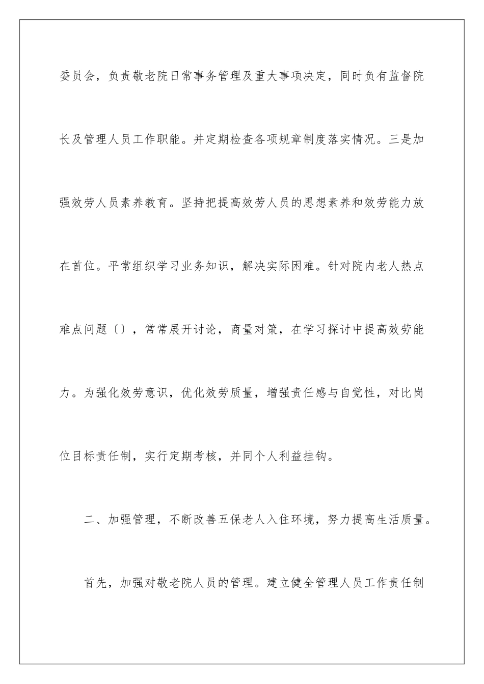 2024年学生去敬老院活动总结_第3页