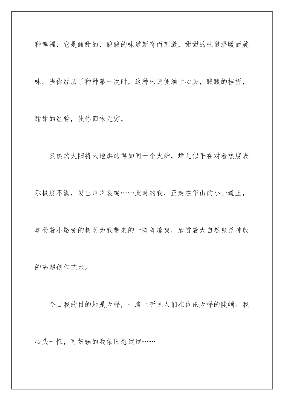 2024年学生周记6篇_第2页