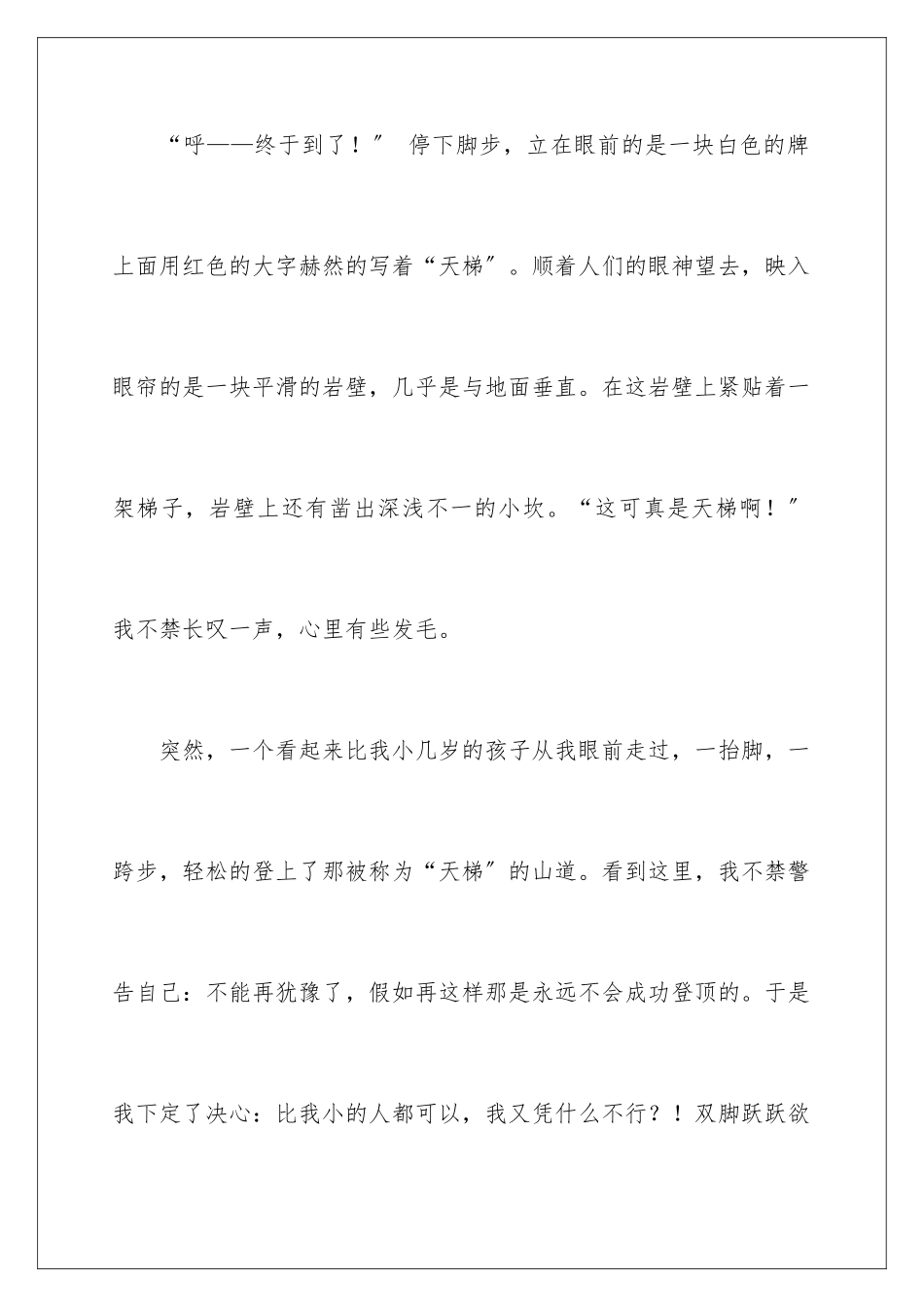 2024年学生周记6篇_第3页