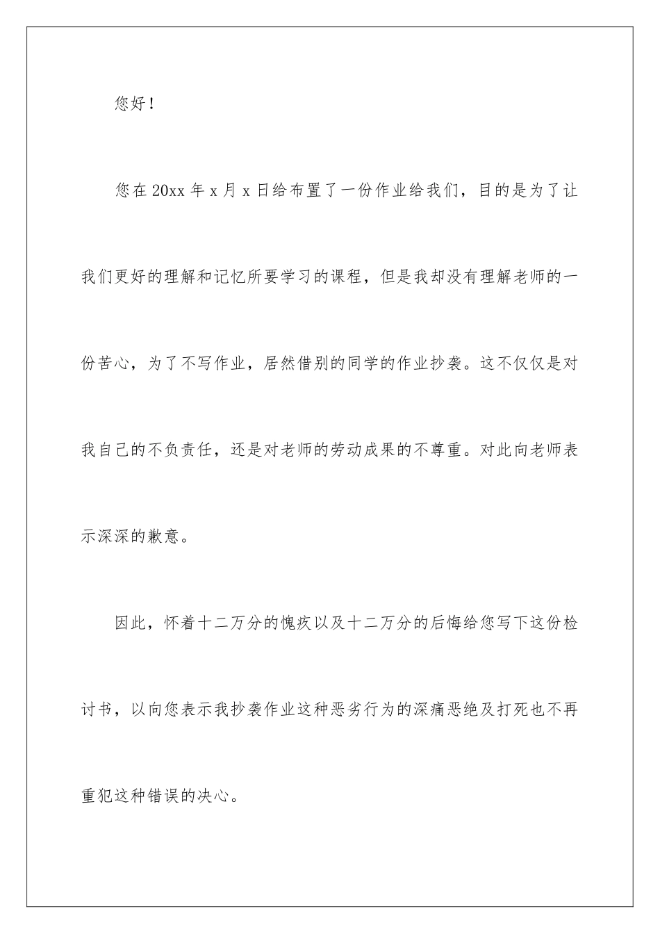 2024年学生向老师认错检讨书15篇_第2页