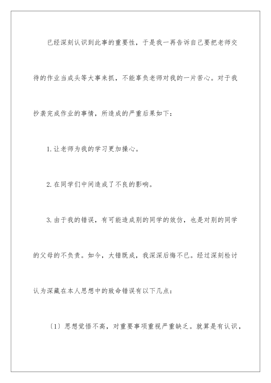 2024年学生向老师认错检讨书15篇_第3页